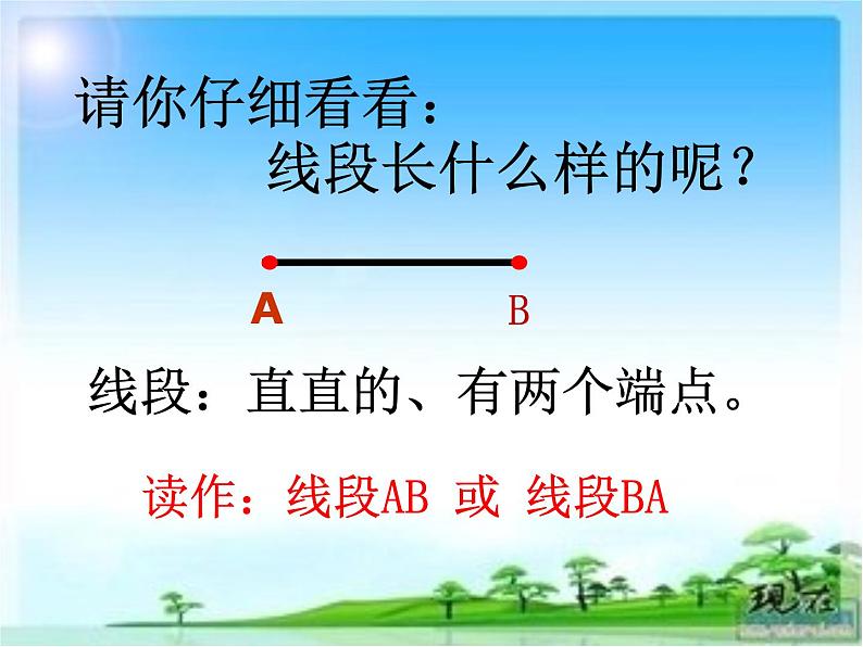 4 线段、射线、直线（课件）数学四年级上册-冀教版05