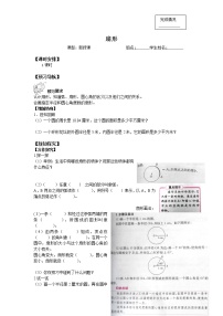 小学数学4 扇形导学案及答案