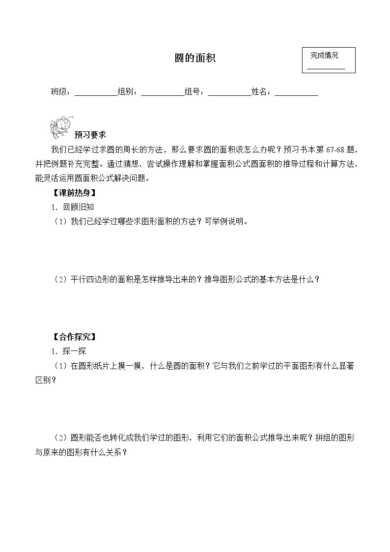 六年级上册数学学案-5.3 圆的面积（1）（含答案）01