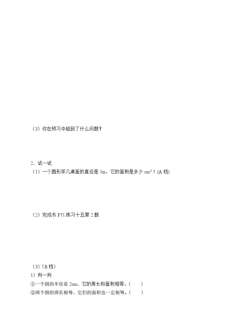 六年级上册数学学案-5.3 圆的面积（1）（含答案）02