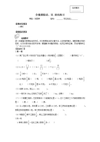 人教版六年级上册1 倒数的认识导学案