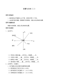 小学数学人教版六年级上册2 位置与方向（二）导学案及答案