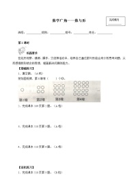 小学数学人教版六年级上册8 数学广角——数与形导学案