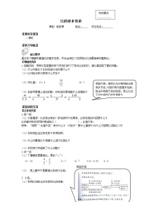 数学六年级上册4 比学案设计