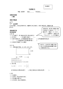 数学六年级上册4 比学案