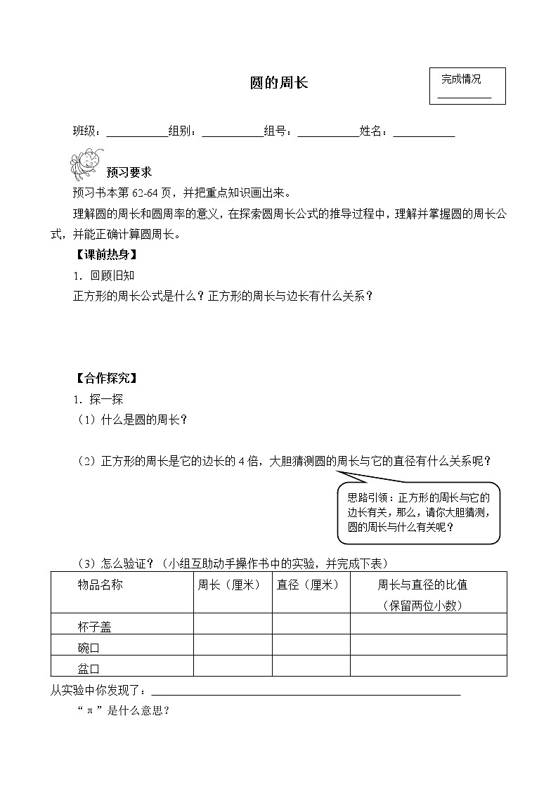 六年级上册数学学案-5.2 圆的周长（2）（含答案）第1页