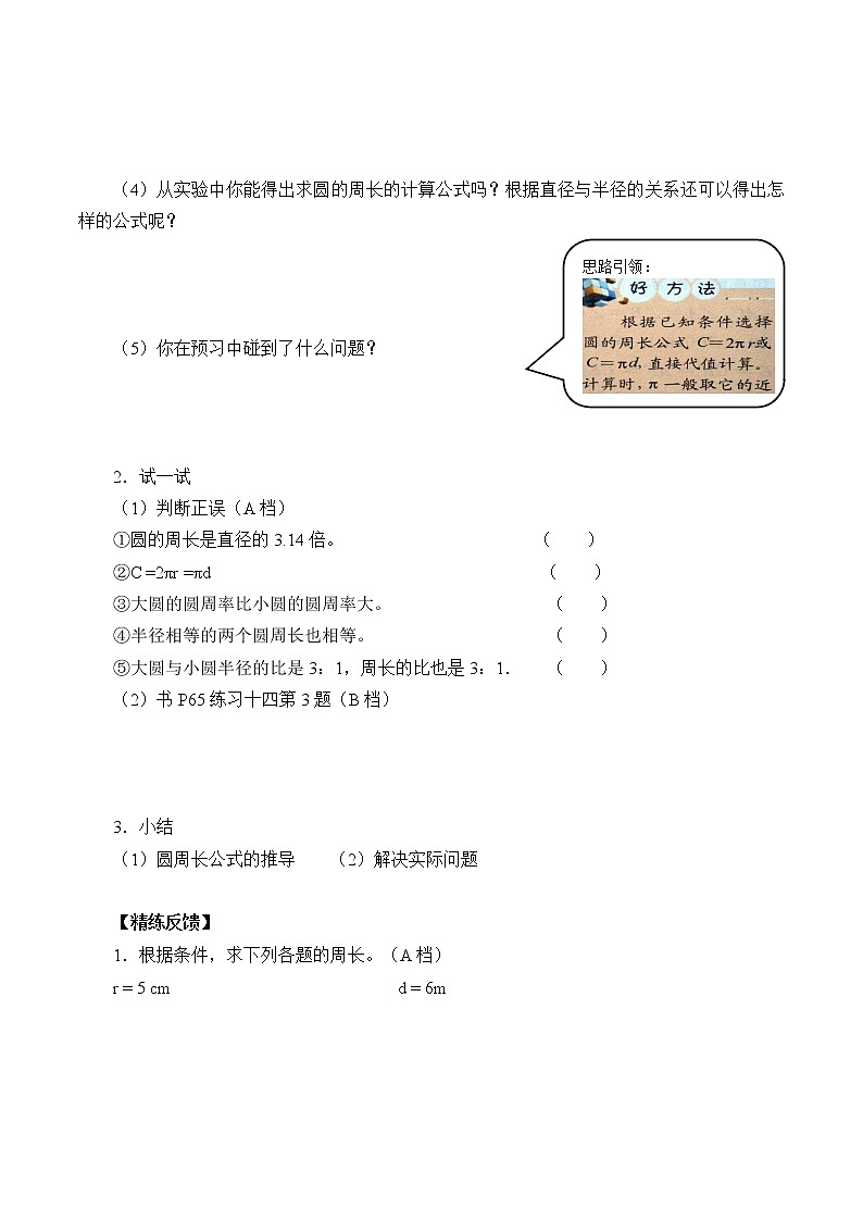 六年级上册数学学案-5.2 圆的周长（2）（含答案）第2页