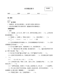 小学数学人教版六年级上册9 总复习学案及答案