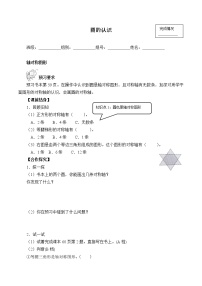 2021学年5 圆1 圆的认识学案及答案