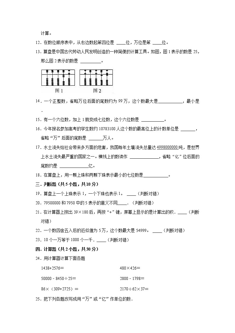 2021-2022学年人教版小学四年级数学上册《第1单元 大数的认识》单元测试题（有答案）02