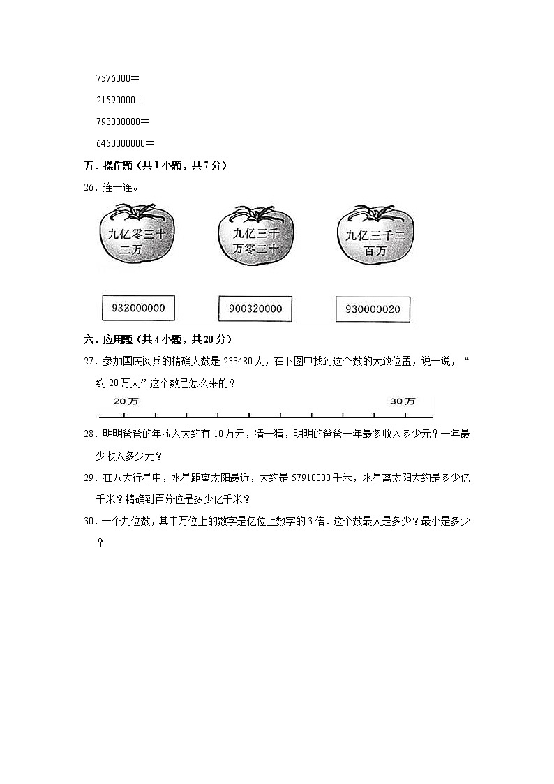 2021-2022学年人教版小学四年级数学上册《第1单元 大数的认识》单元测试题（有答案）03