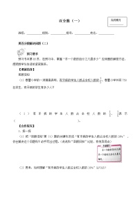 小学数学人教版六年级上册6 百分数（一）导学案