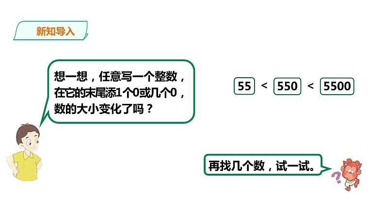 五年级上册数学课件-1.3 小数的性质 浙教版(共20张PPT)第3页