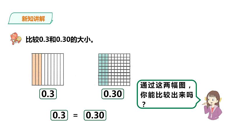 五年级上册数学课件-1.3 小数的性质 浙教版(共20张PPT)第5页