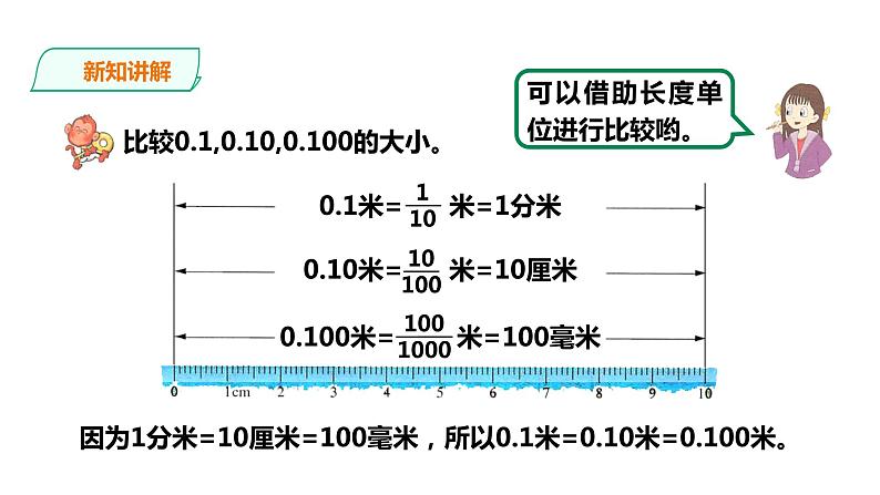 五年级上册数学课件-1.3 小数的性质 浙教版(共20张PPT)第8页