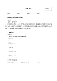 人教版六年级上册1 分数乘法学案