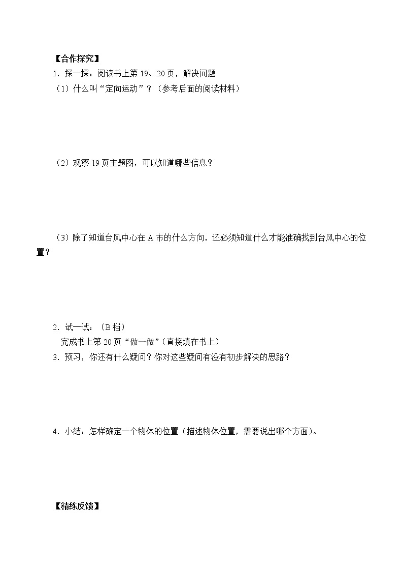 六年级上册数学学案-2 位置与方向（二）（2）（有答案）第2页