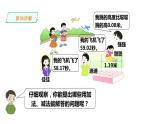 五年级上册数学课件-1.4《小数加减法》 课件PPT