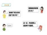 五年级上册数学课件-1.4《小数加减法》 课件PPT