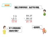 五年级上册数学课件-1.4.2《小数加减法（二）》 课件PPT