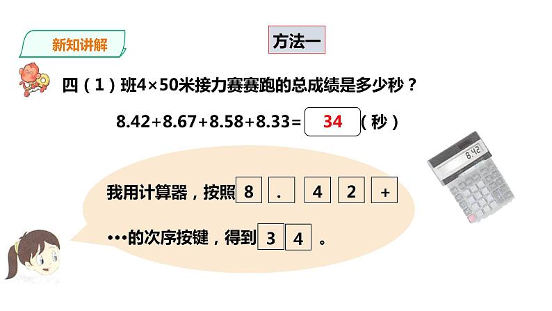 五年级上册数学课件-1.4.2《小数加减法（二）》 浙教版(共19张PPT)第5页