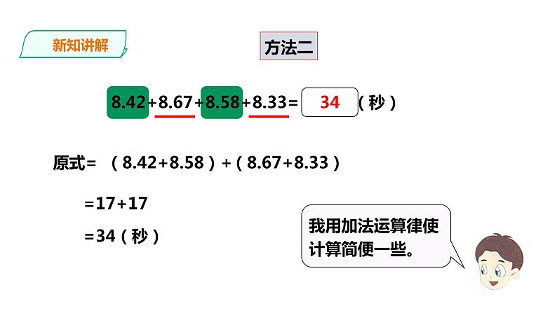 五年级上册数学课件-1.4.2《小数加减法（二）》 浙教版(共19张PPT)第6页