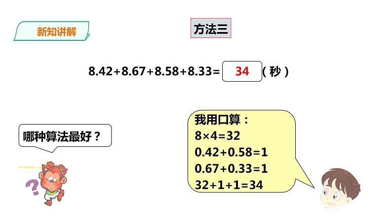 五年级上册数学课件-1.4.2《小数加减法（二）》 浙教版(共19张PPT)第7页