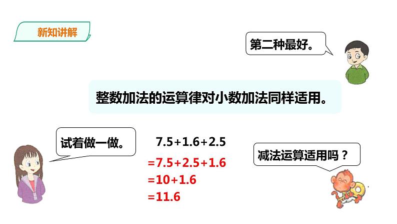 五年级上册数学课件-1.4.2《小数加减法（二）》 浙教版(共19张PPT)第8页