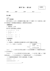 小学数学人教版六年级上册8 数学广角——数与形导学案