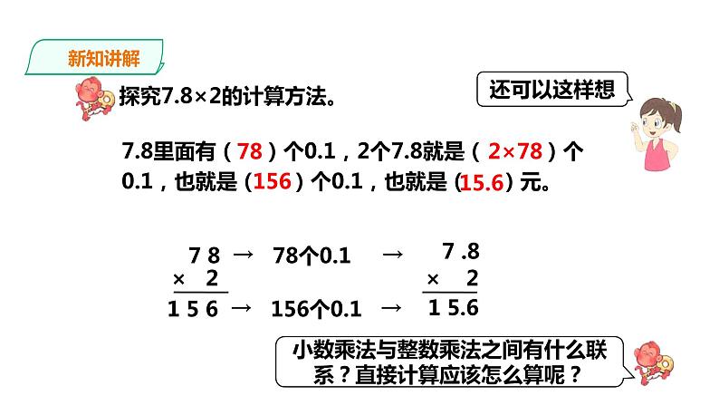 五年级上册数学课件-2.5小数与整数相乘 课件PPT06