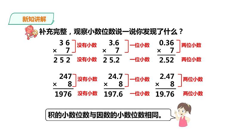 五年级上册数学课件-2.5小数与整数相乘 课件PPT08