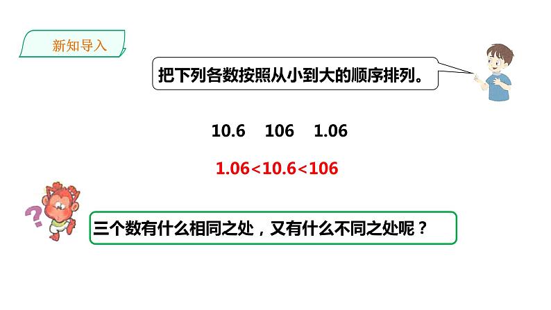 五年级上册数学课件-2.6《小数点向右移动》 浙教版(共26张PPT)第2页