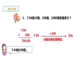 五年级上册数学课件-2.6《小数点向右移动》  课件PPT