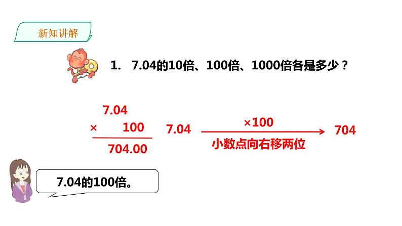 五年级上册数学课件-2.6《小数点向右移动》 浙教版(共26张PPT)第5页