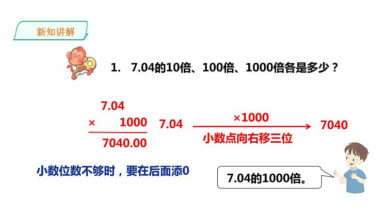 五年级上册数学课件-2.6《小数点向右移动》 浙教版(共26张PPT)第6页