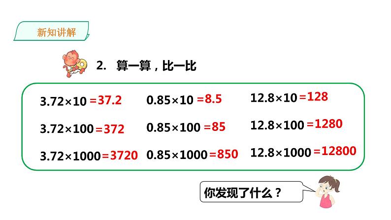 五年级上册数学课件-2.6《小数点向右移动》 浙教版(共26张PPT)第8页