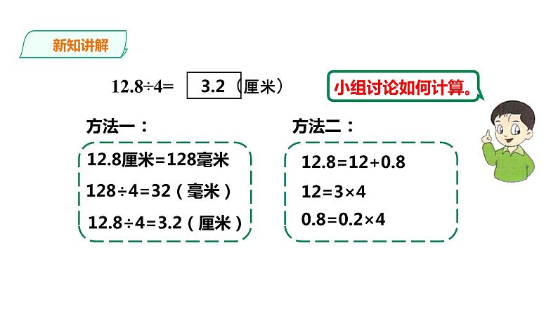 五年级上册数学课件-2.7 小数除以整数（一） 课件PPT07