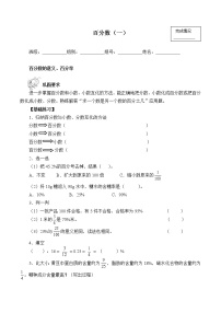 小学数学人教版六年级上册6 百分数（一）学案