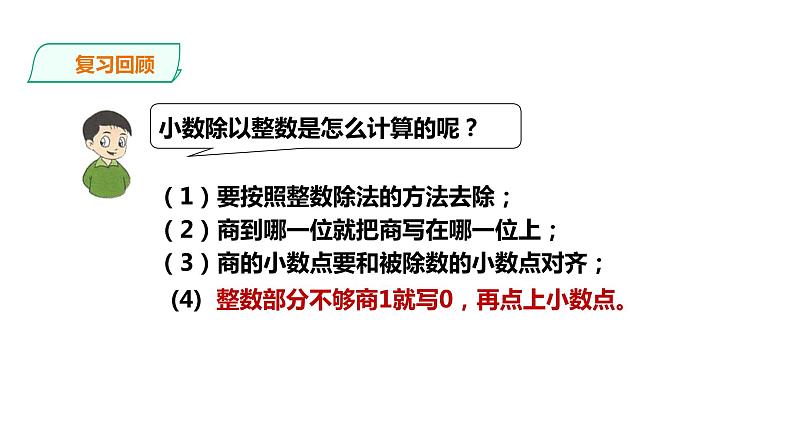 五年级上册数学课件-2.7小数除以整数（二）》 课件PPT02