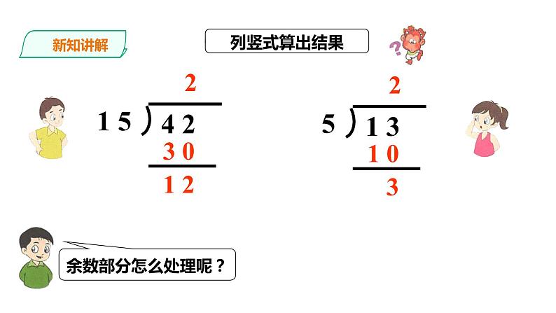 五年级上册数学课件-2.7小数除以整数（二）》 课件PPT04