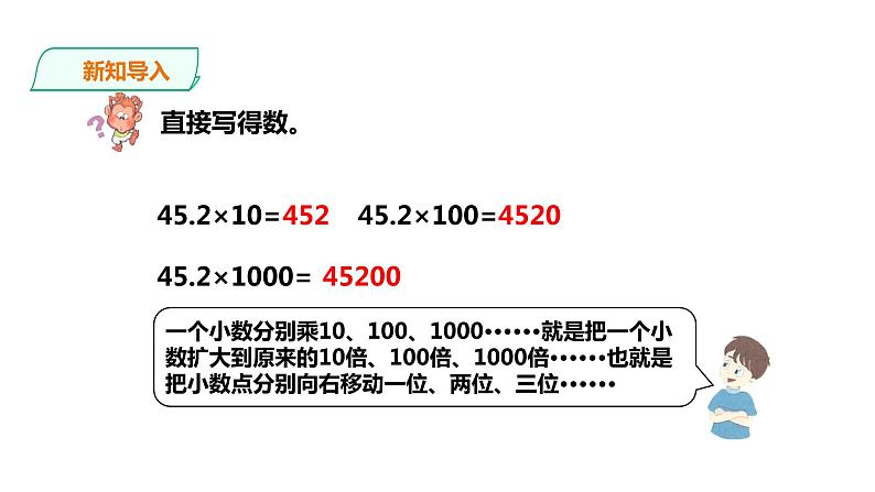 五年级上册数学课件-2.8小数点向左移动 浙教版(共20张PPT)第2页