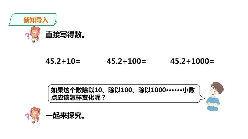 五年级上册数学课件-2.8小数点向左移动 浙教版(共20张PPT)第3页