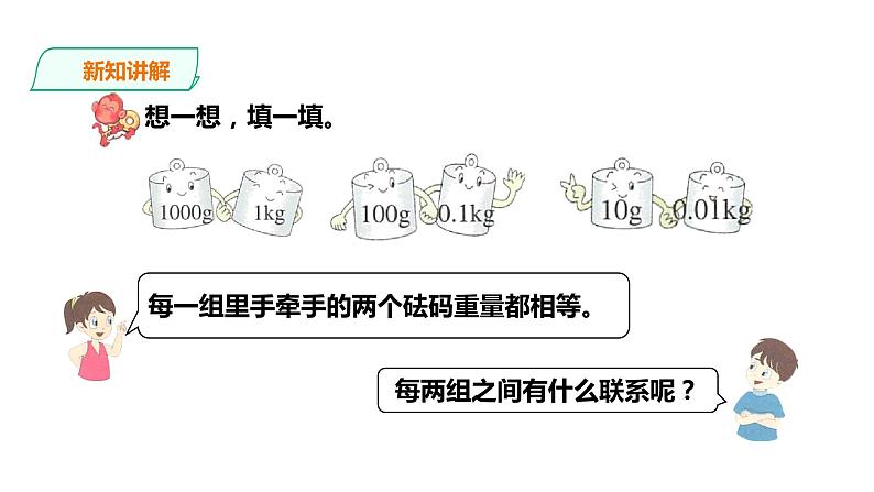 五年级上册数学课件-2.8小数点向左移动 浙教版(共20张PPT)第4页