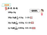 五年级上册数学课件-2.8小数点向左移动  课件PPT