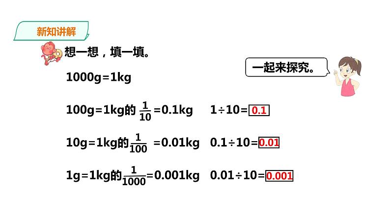 五年级上册数学课件-2.8小数点向左移动 浙教版(共20张PPT)第5页