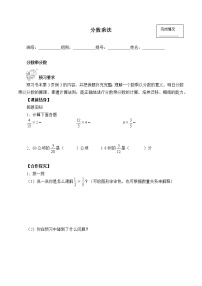 小学人教版1 分数乘法学案设计