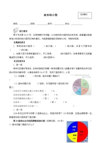 小学数学人教版六年级上册7 扇形统计图学案及答案