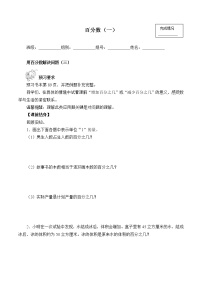 小学数学人教版六年级上册6 百分数（一）学案及答案