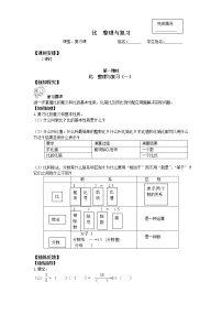 人教版4 比导学案