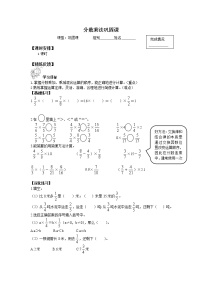 2020-2021学年1 分数乘法学案